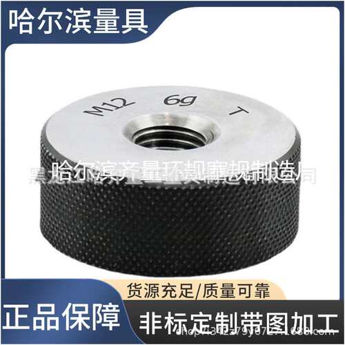哈尔滨公制螺纹环规6g M22 M24 M27 M30 哈量公制螺纹通止规