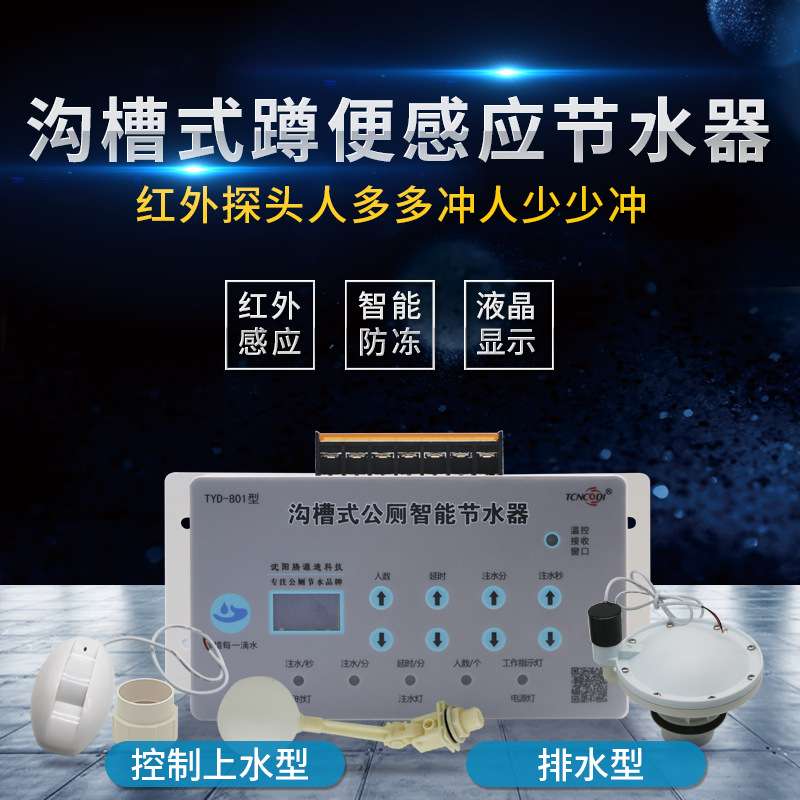 沟槽式厕所定时冲水器全自动红外线感应智能节水器有效节水大便槽