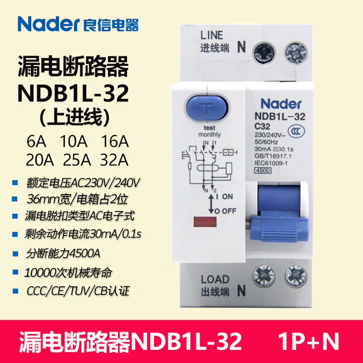 良信(Nader)NDB1L-32系列Nader良信漏电开关断路器漏电保护器1P