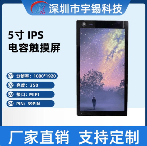 宇锡5寸FHD高亮TFT安卓屏