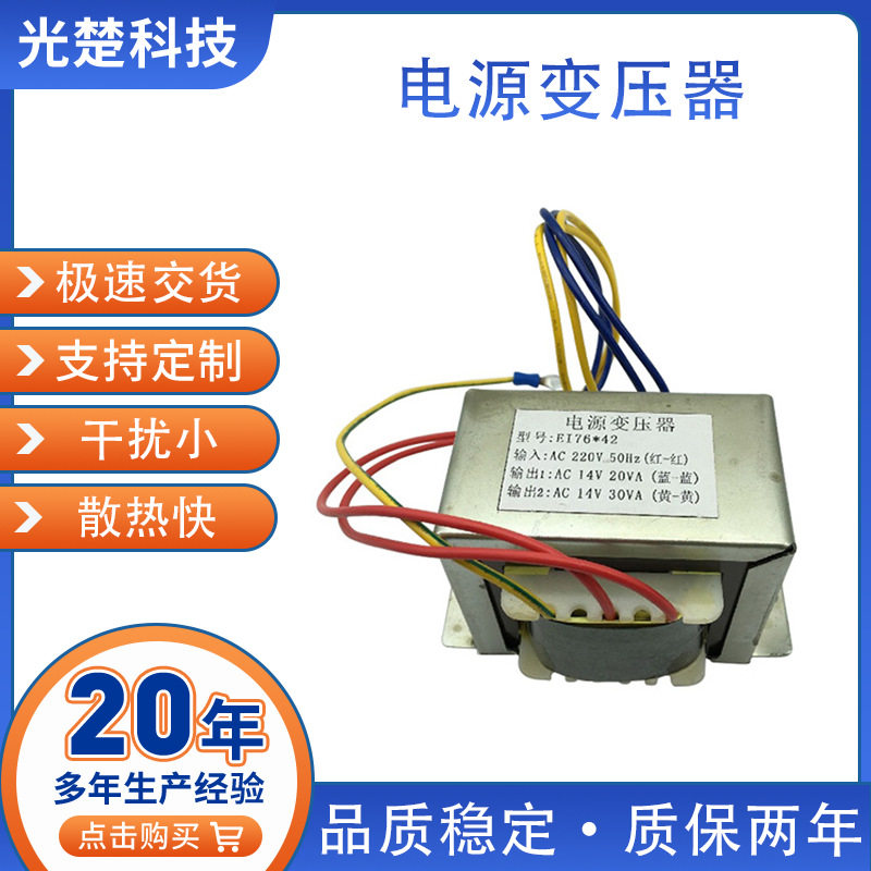 低频EI76*42小型电源变压器加油设备变压仪器大功率厂家