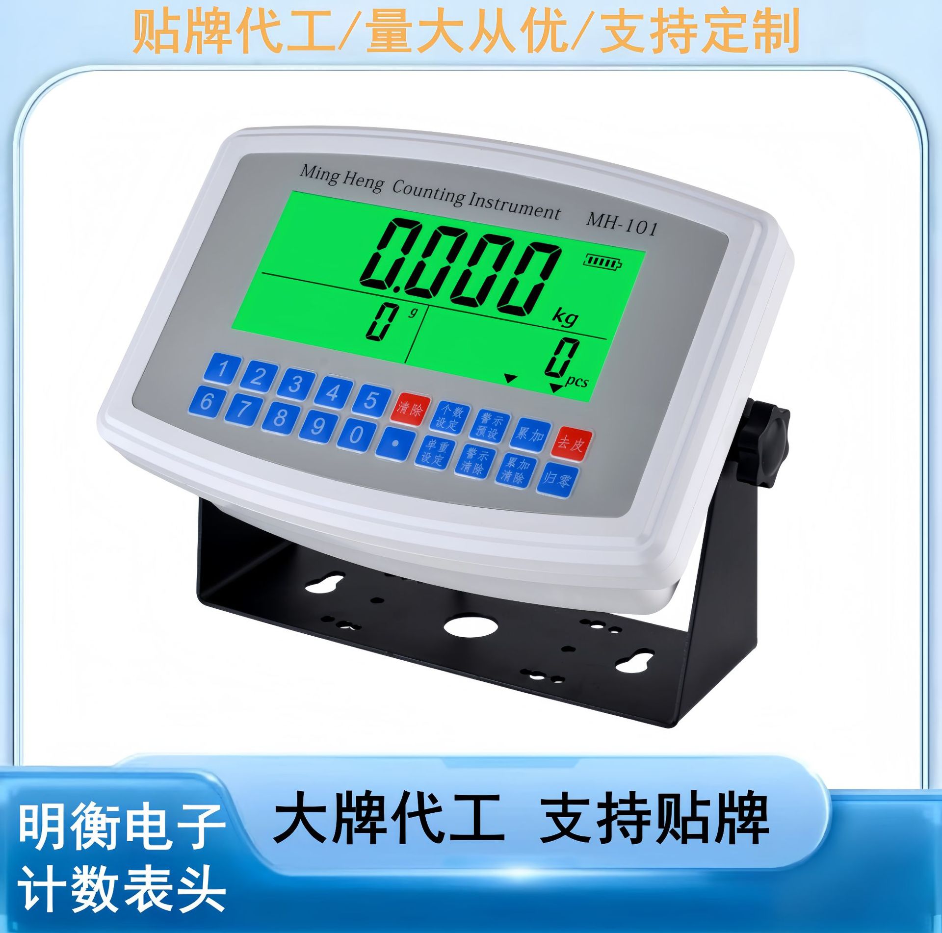 明衡LCD大屏计数计重表头