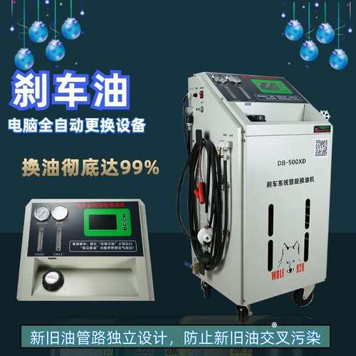 格林斯DB-500XD电脑全自动刹车油更换设备 （气动电动两用） 5寸