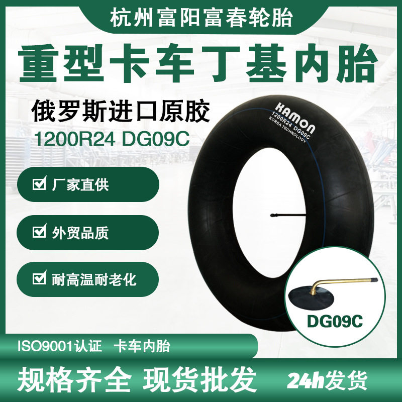 卡曼丁基1200R24加厚内胎