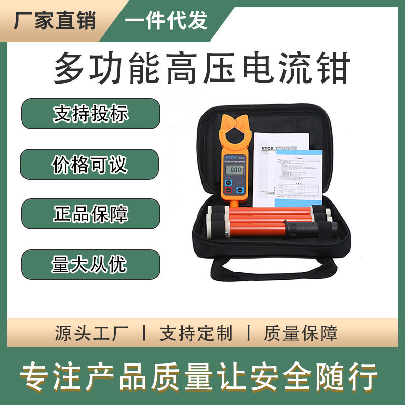 带电作业多功能高压电流钳电力线路测试钳形表绝缘杆式钳型电流表