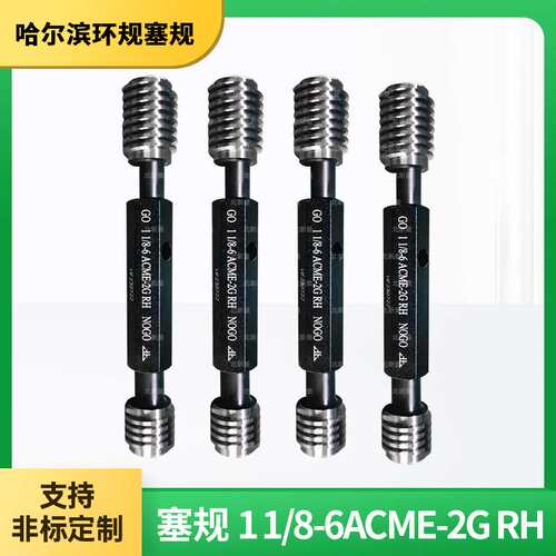 厂家直销 螺纹环规美制梯形1 1/8-6ACME-2G RH塞规公制通止规