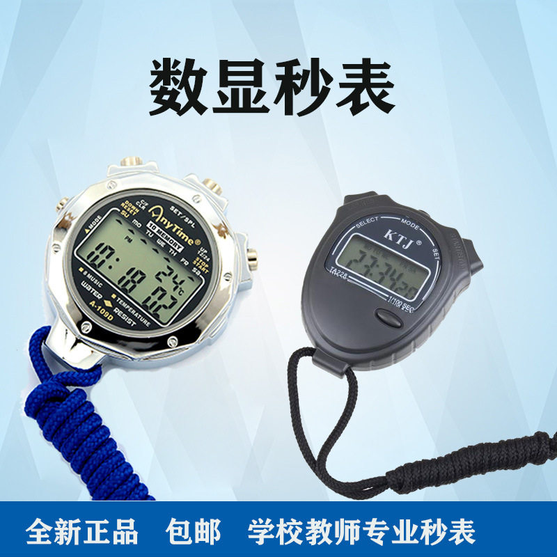 金属记忆防水秒表教师专业?