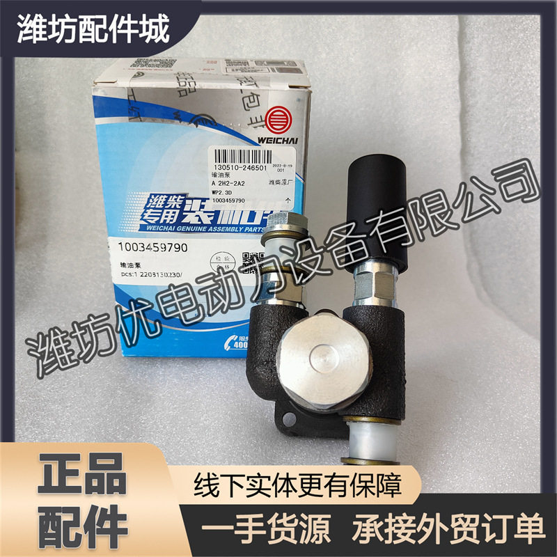 潍柴WP2.3船用柴油发动机发电机组手油泵1003459790输油泵总成