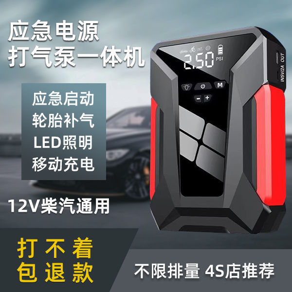 汽车应急启动电源12V启动打气一体机车载打气泵打火神器搭电宝