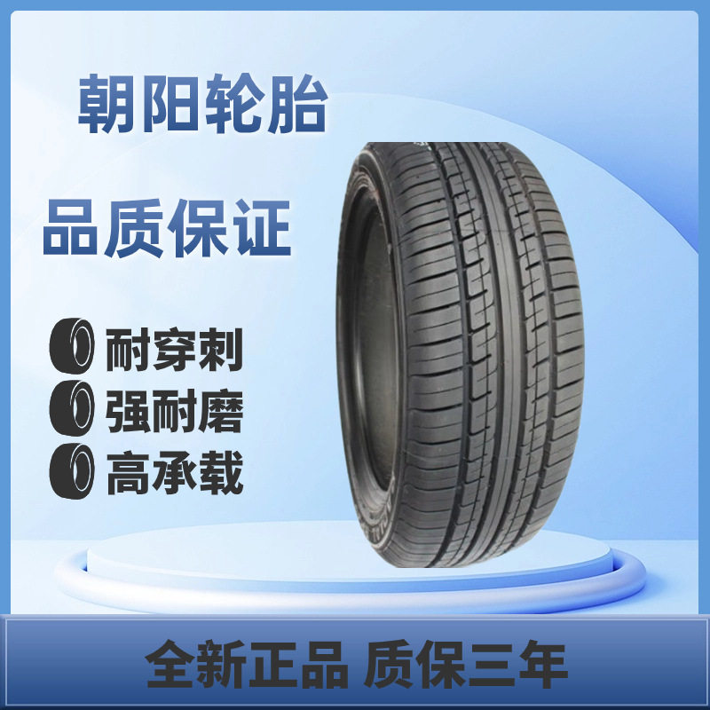 朝阳RP59H92205/60R16轮胎