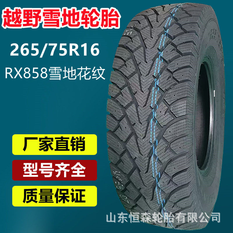 乐路驰LT265/75R16越野卡车雪地轮胎 245/75R16依维柯轿车SUV轮胎