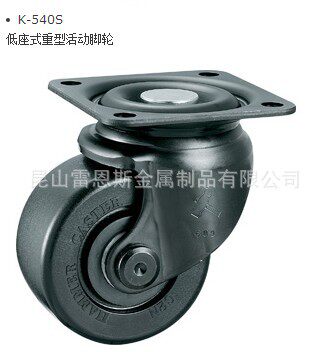 泷源低座重型活动脚轮K-540S