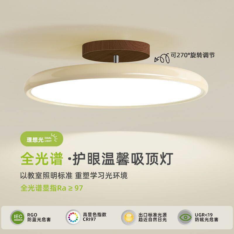 卧室灯现简约新款奶油风可旋转吸顶灯全光谱护眼极简圆形房间灯