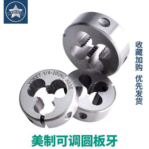 含钴不锈钢用可调式美制圆板牙UNC1-64 4-40 8-32 1/2-13 3/4-10