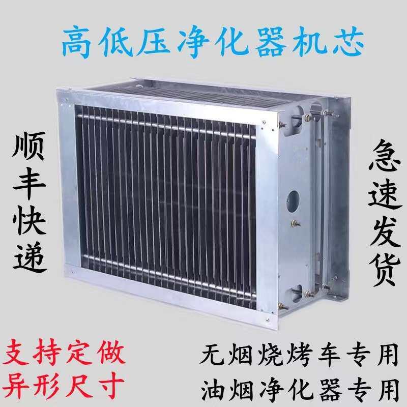 烧烤车净化器机芯内胆电场配件油烟净化器过滤芯电厂静电式电磁场