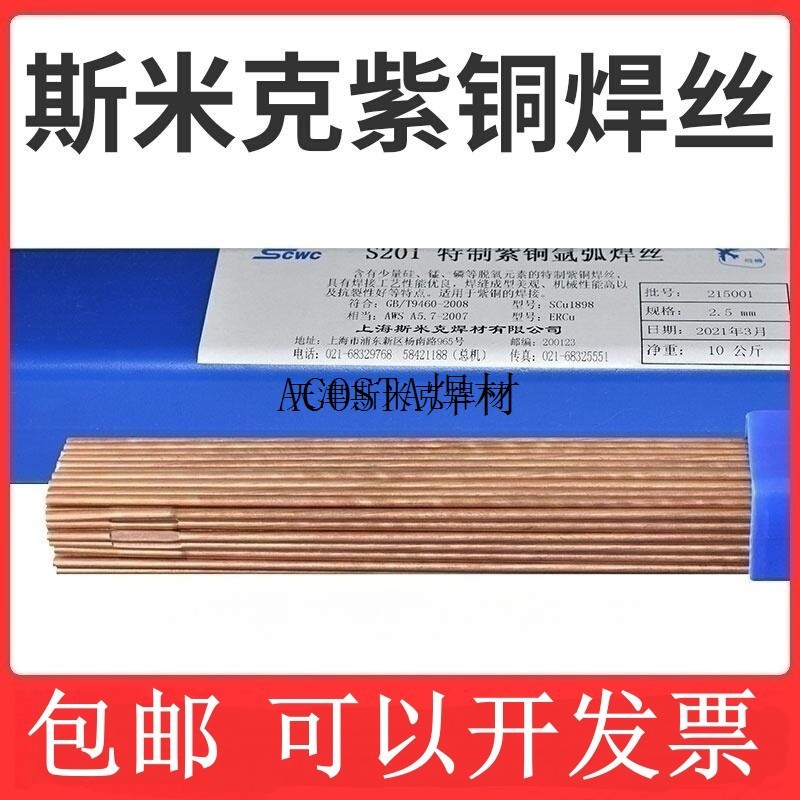 紫铜牌上海焊丝铜焊条焊丝飞机氩弧焊紫铜S201铜焊条