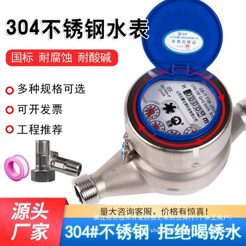 9V7T国标304不锈钢水表耐腐蚀