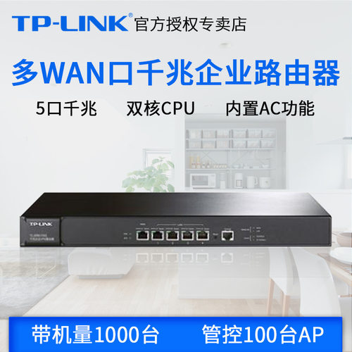 TP-LINK 多WAN口千兆有线企业路由器AP管理AC划分VLAN TL-ER6220G