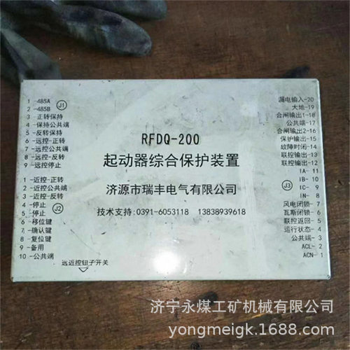 RFDQ-200N磁力起动器矿用保护器