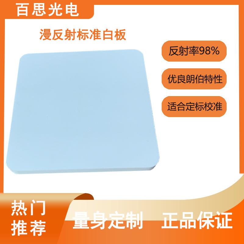漫反射标准白板光谱反射率校准定标全光谱高漫反射 PTFE 材料