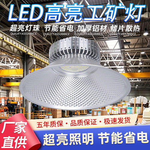国虎LED工矿灯工厂灯体育馆展馆天棚吊灯100W200W150W超亮工矿灯