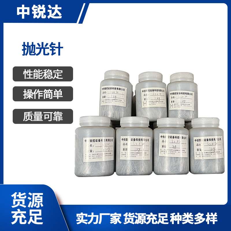 磁力钢针不锈钢研磨钢针精密抛光针不锈钢钢针磁力抛光针磁力钢针