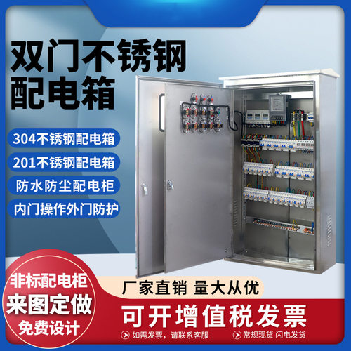304不锈钢户外防雨配电柜