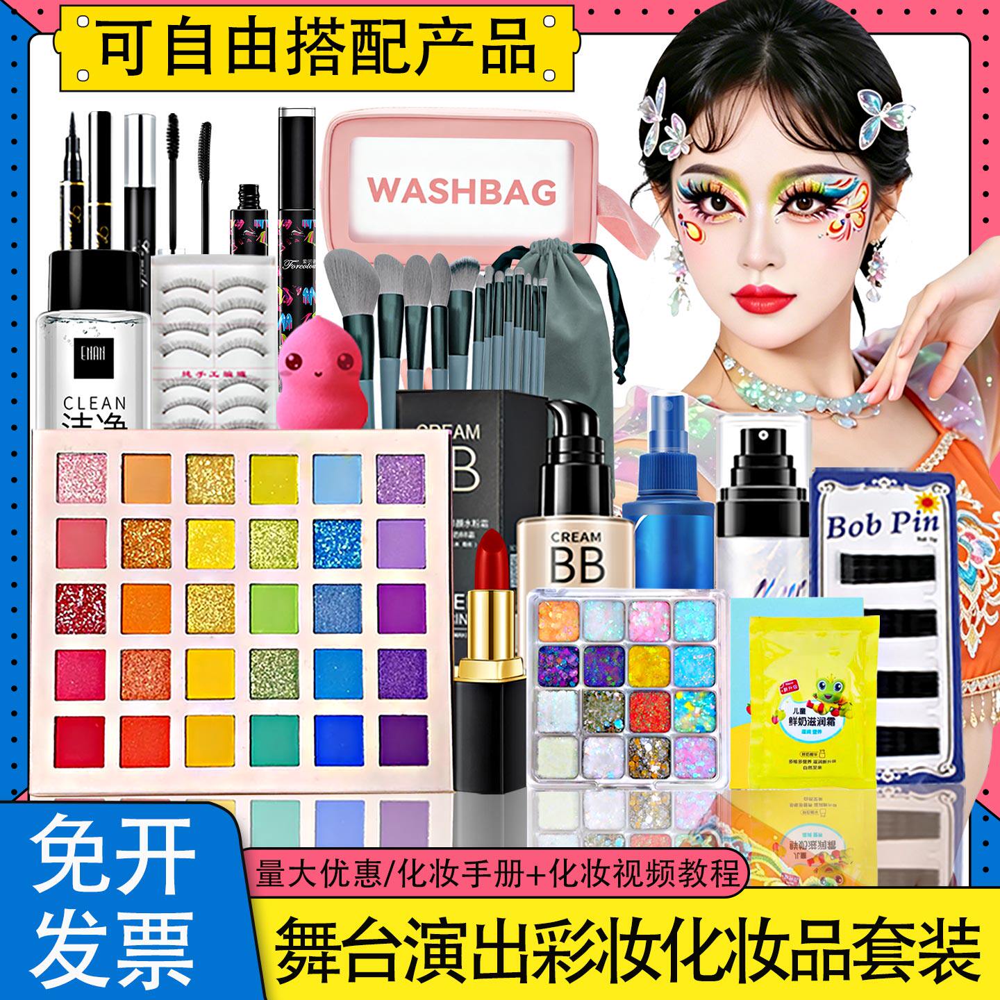节假日演出化妆品彩妆套装全套女孩学生舞台表演出眼影盘亮片全套