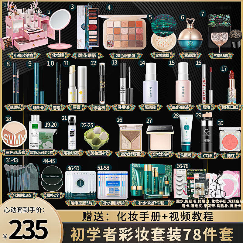 化妆师初学者彩妆套装化妆品一整套新手入门美妆正品学生组合全套
