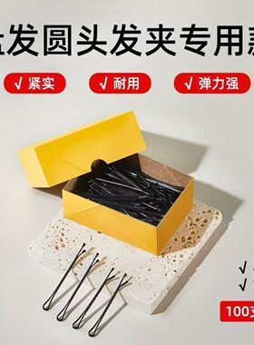 一字夹固定头发盘发黑边夹后脑勺发夹U型发卡发夹发饰影楼化妆师