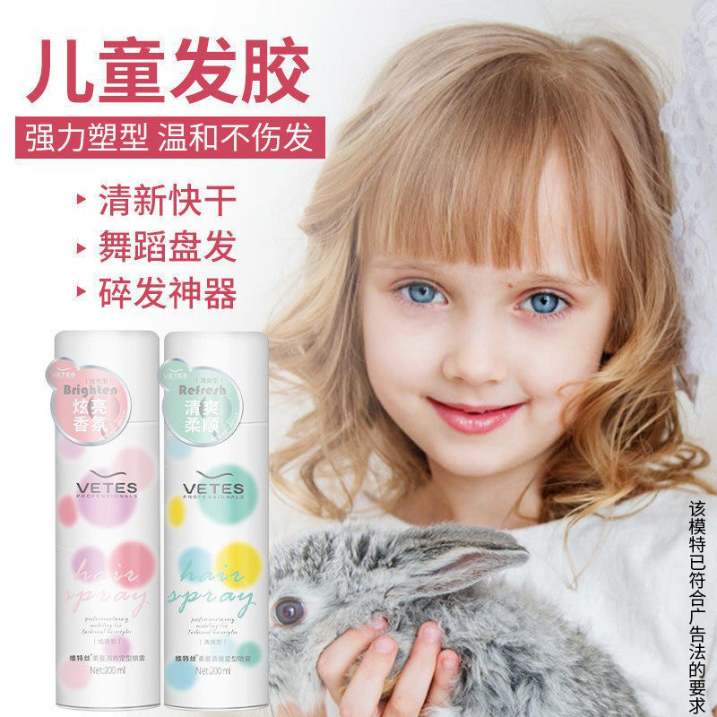 儿童发胶专用宝宝盘发碎发定型喷雾啫喱水天然女士头发蜡小孩舞蹈