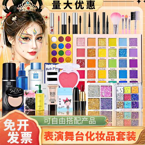 舞台演出化妆品套装全套