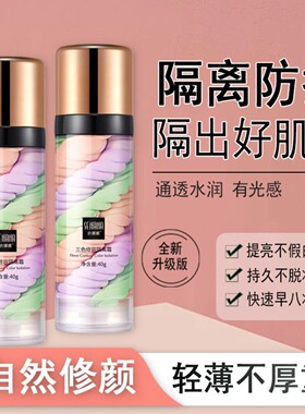 三色修容隔离霜提亮肤色妆前乳细腻水润遮瑕打底不易卡粉轻薄隔离
