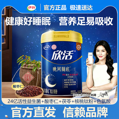 伊利欣活奶粉失眠好物中老年