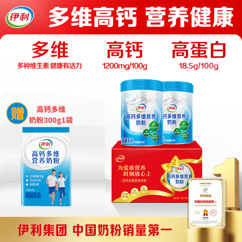 伊利中老年高钙多维营养牛奶粉700g罐礼盒高钙高蛋白0蔗糖送长辈