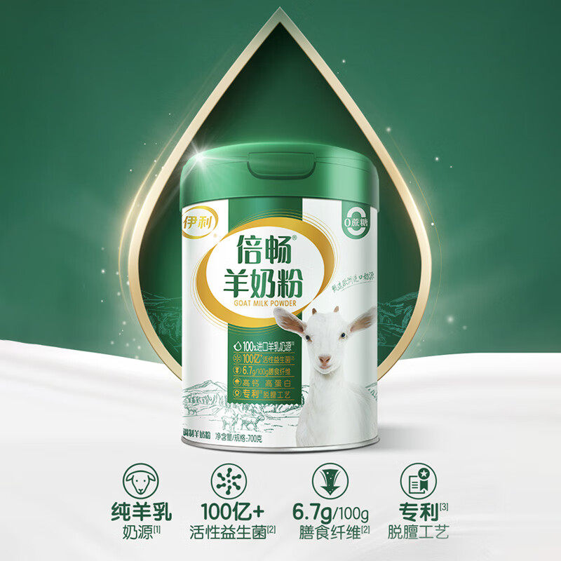 伊利倍畅羊奶粉700g1罐益生菌纯羊乳0蔗糖成人中老年营养官方正品