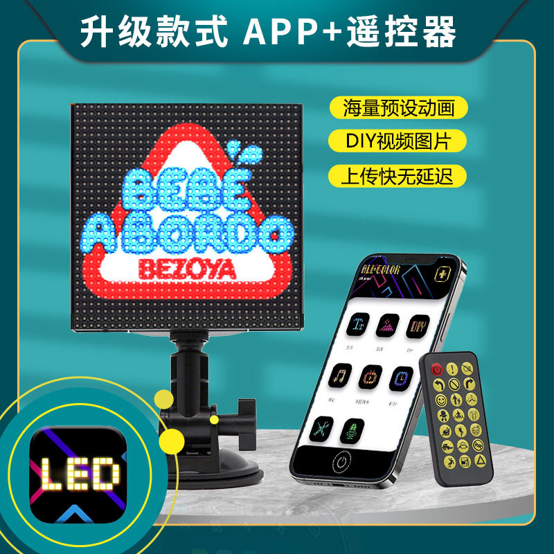 汽车通用后窗LED表情屏车载显示广告屏 后档风玻璃电子动画表情灯