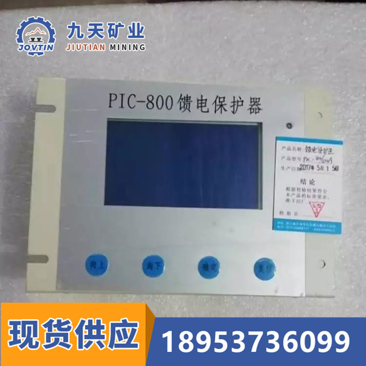矿用馈电智能综合保护器价格低