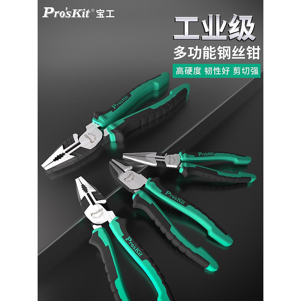 宝工工业级钢丝钳电工斜口多功能五金工具大全老虎钳尖嘴钳子