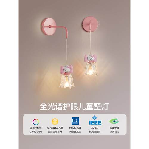 全光谱儿童房壁灯女孩床头小吊灯现代简约KT猫护眼led卧室小夜灯