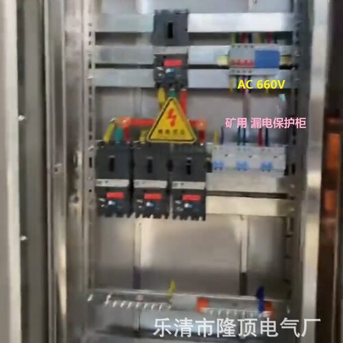 隆顶 矿用 660v漏电保护配电箱0.66kv RCCB 漏电保护配电柜690v