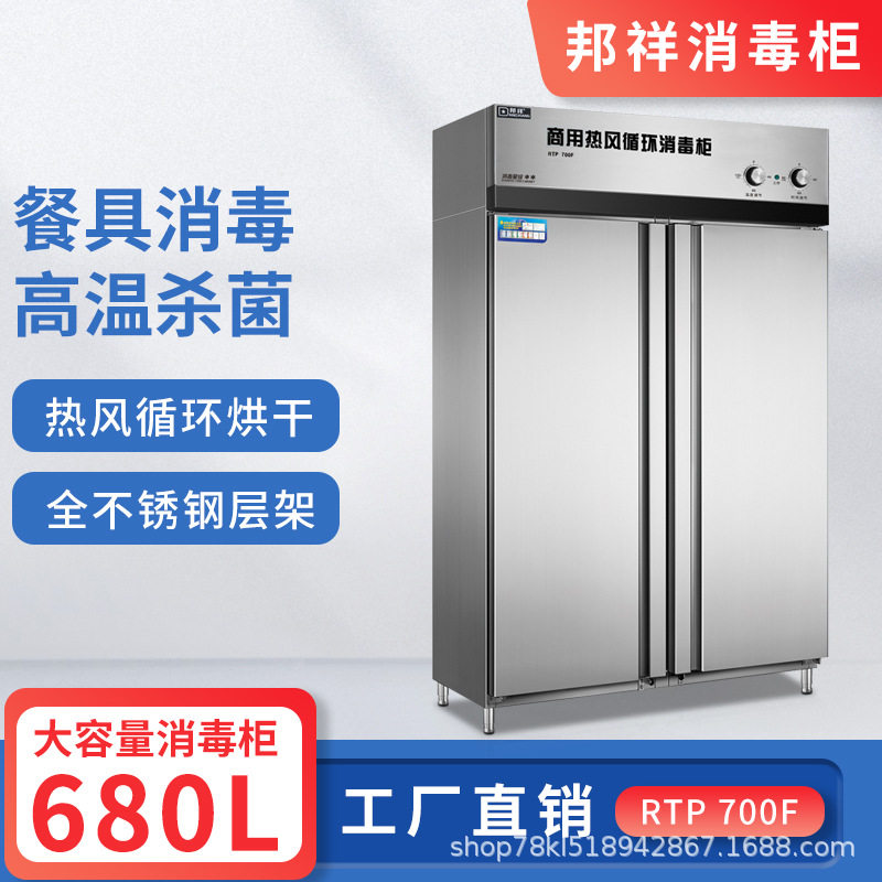 邦祥RTP-700F商用热风循环消毒柜680L双门不锈钢学校幼儿园餐具柜