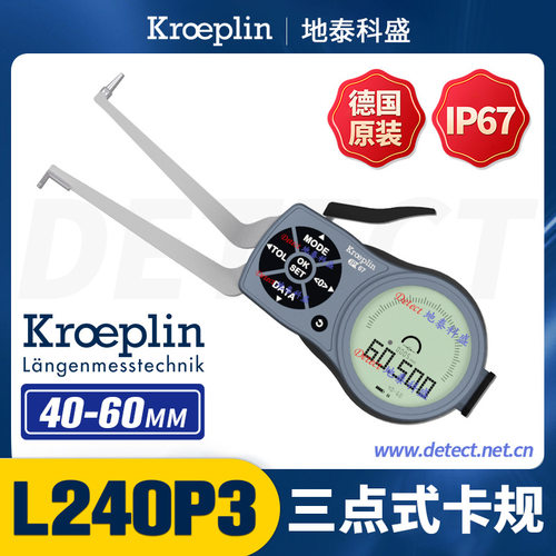 德国KROEPLIN三点数显内径卡规