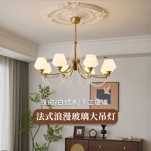 法式浪漫珠链客厅大灯餐厅书