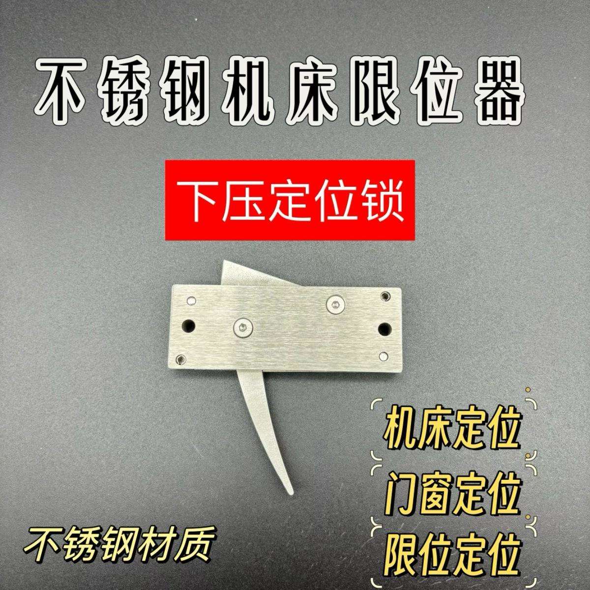 下压式推拉限位开关不锈钢机床锁绳器定位锁限位器触动开关机械锁
