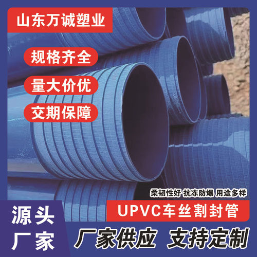 PVC-M螺纹割缝深水井渗透管
