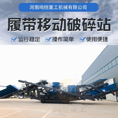 厂家直销履带移动式圆锥破碎机花岗岩矿石破碎设备建筑垃圾粉碎机