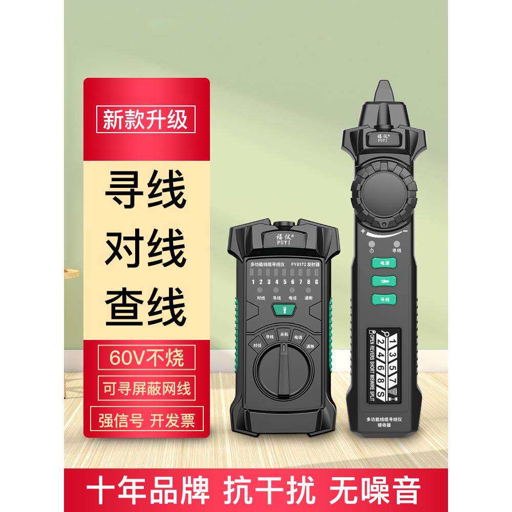 多功能网络寻线仪POE带电查线器网线巡线仪测线抗干扰寻线器