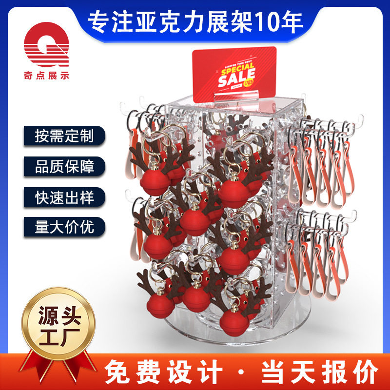 亚克力透明旋转钥匙扣展示架