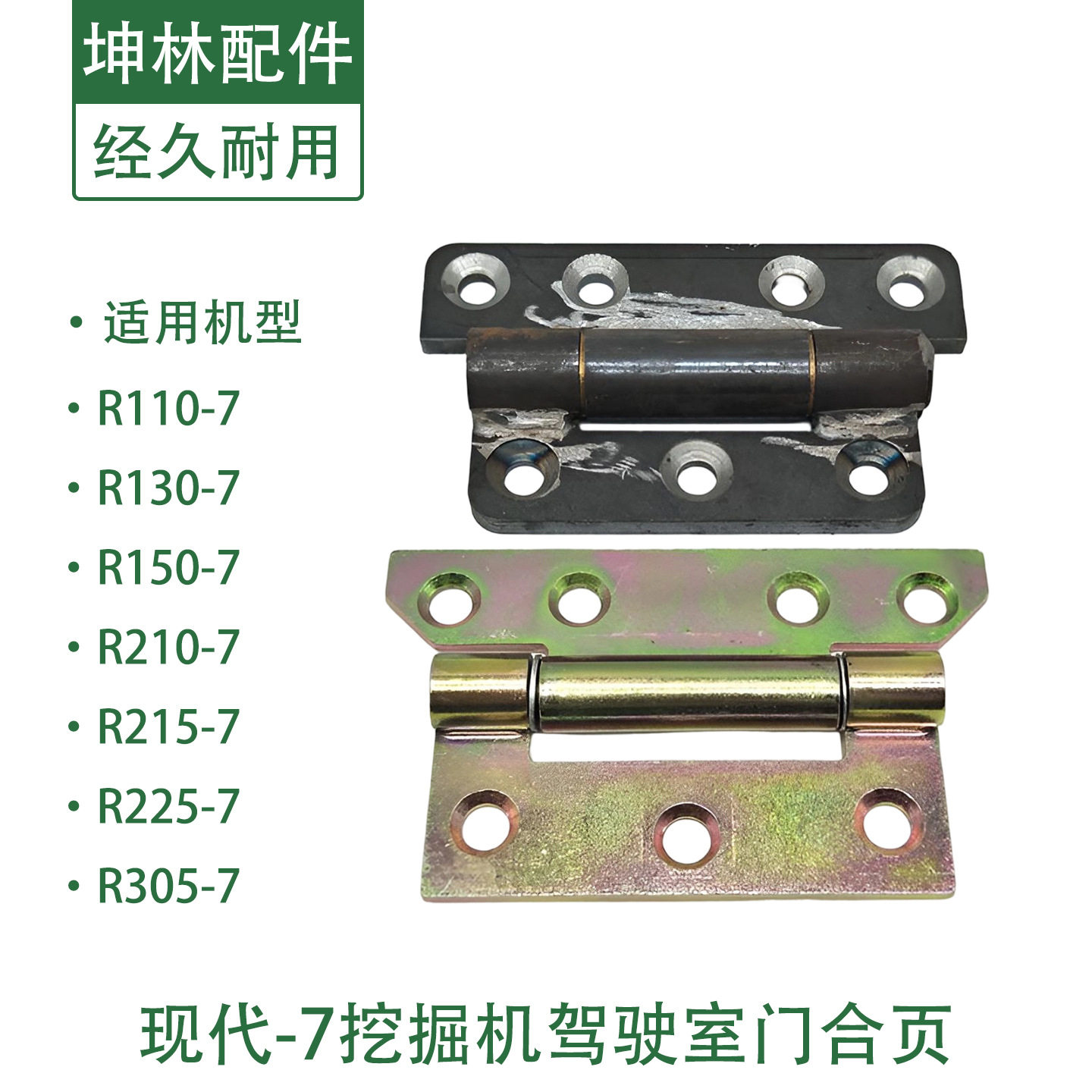 现代R110 130 150 210 215 225 305-7挖掘机驾驶室门合页合叶配件